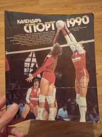 Журнал календарь спорт 1990 год москва