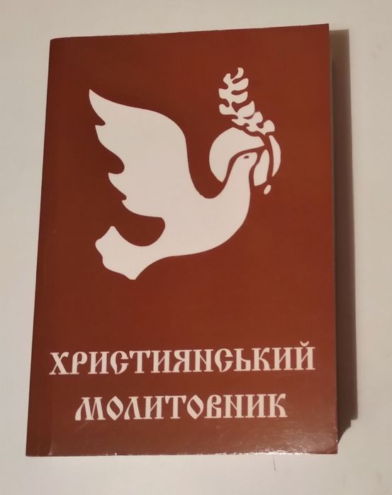Продам Христианський молитовник