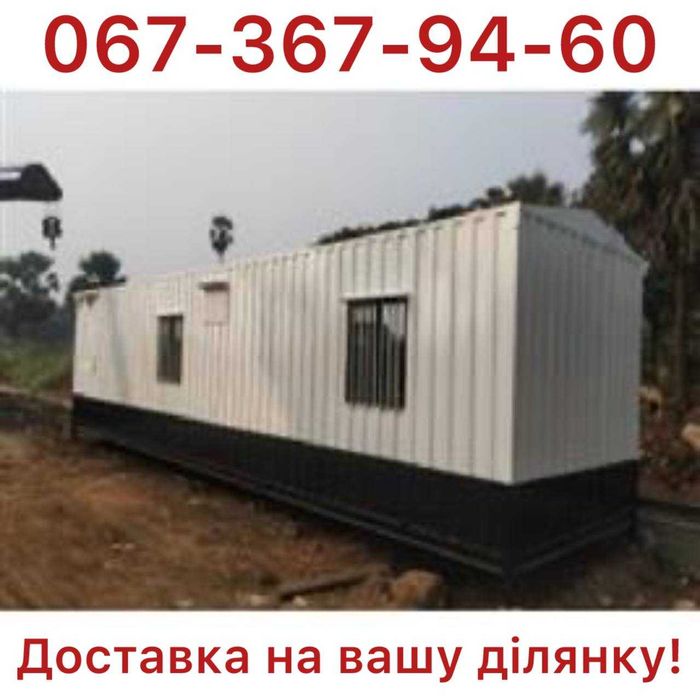Вагончик для проживання робітників - НЕ дорого!