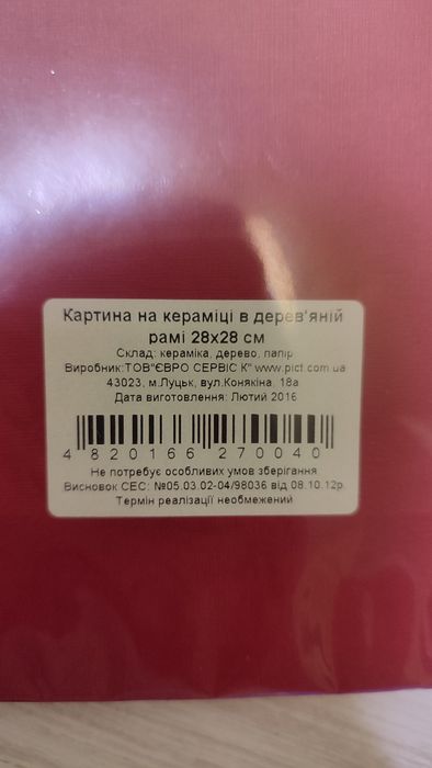 Картина кераміка в дерев'яній рамці