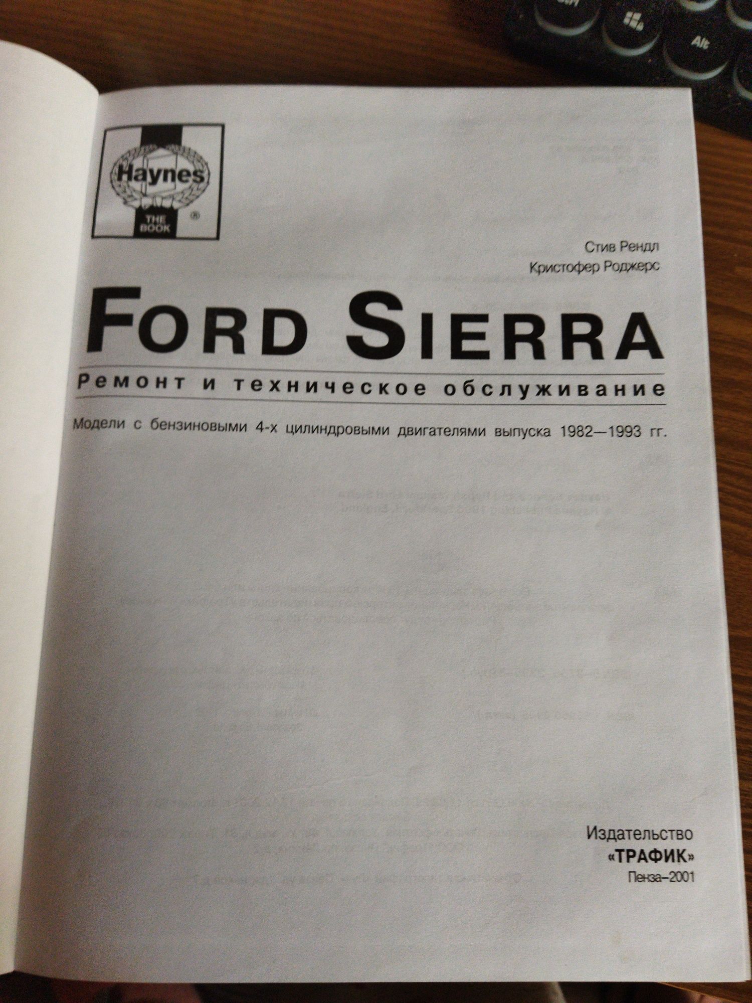 Книга ремонт и техническое обслуживание Ford sierra 1982-1993