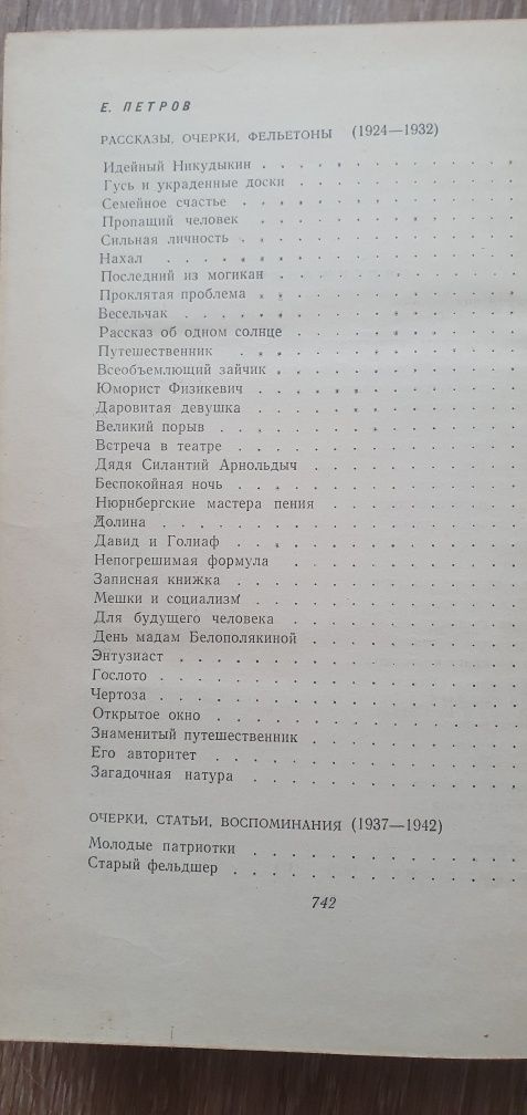Ильф Петров, собрание сочинений в 5 томах, 3,5 том, 1961