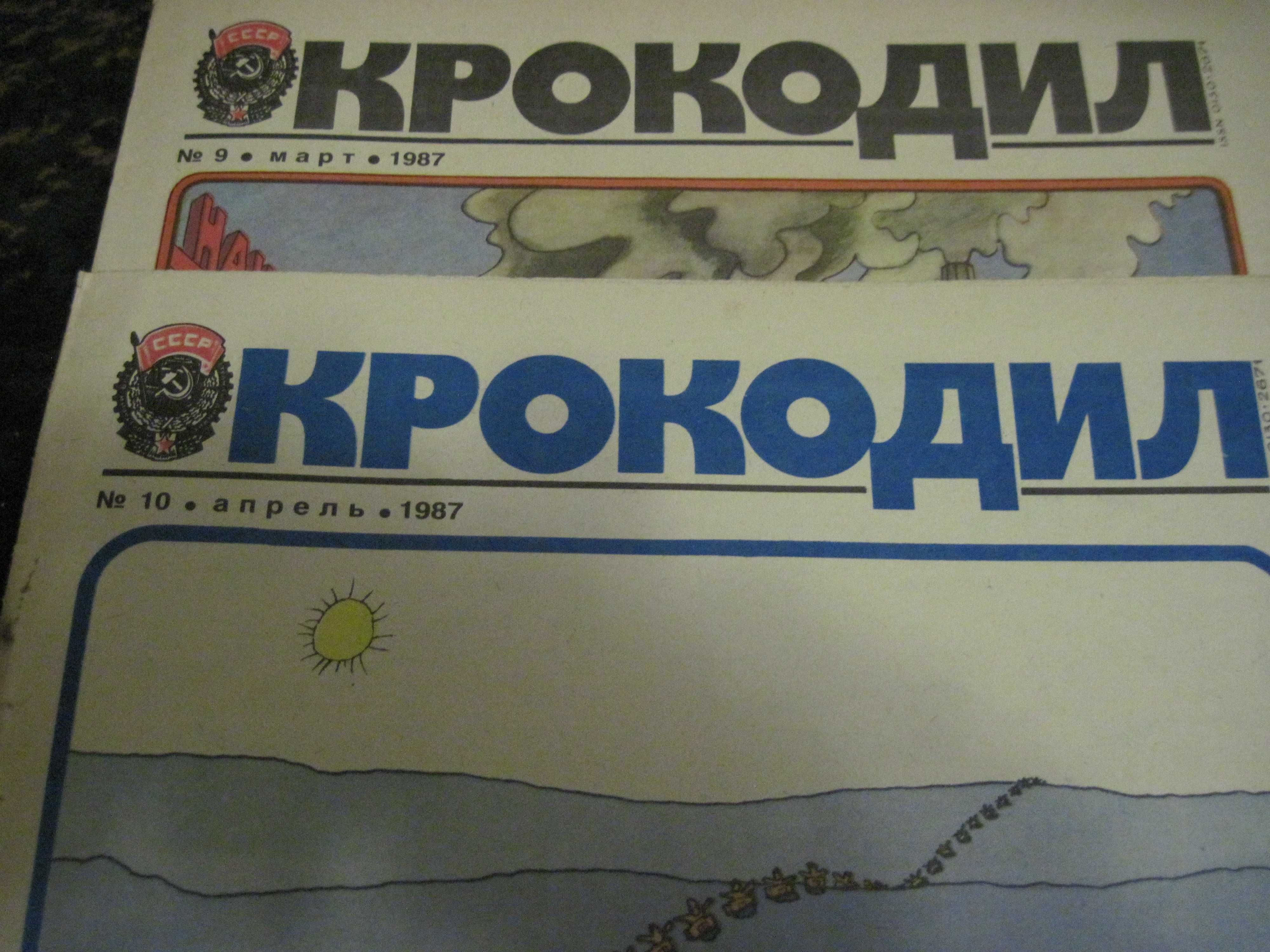 Журнал "Крокодил" ссср 60-80егод