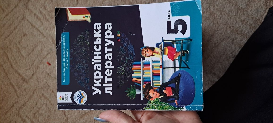 Книги 5 клас, підручники нуш