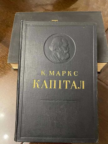 Книга "Капітал", Карл Маркс, 1954р. 1, 2, 3 том > Гроші на донат