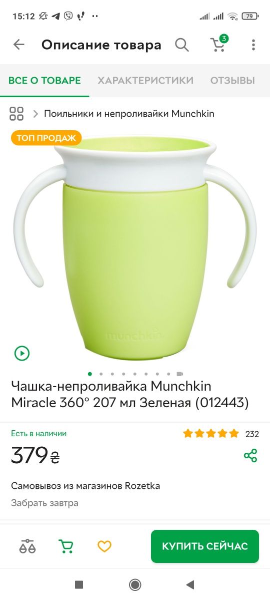 Чашка непроливайка Munchkin Miracle 360° 207 мл