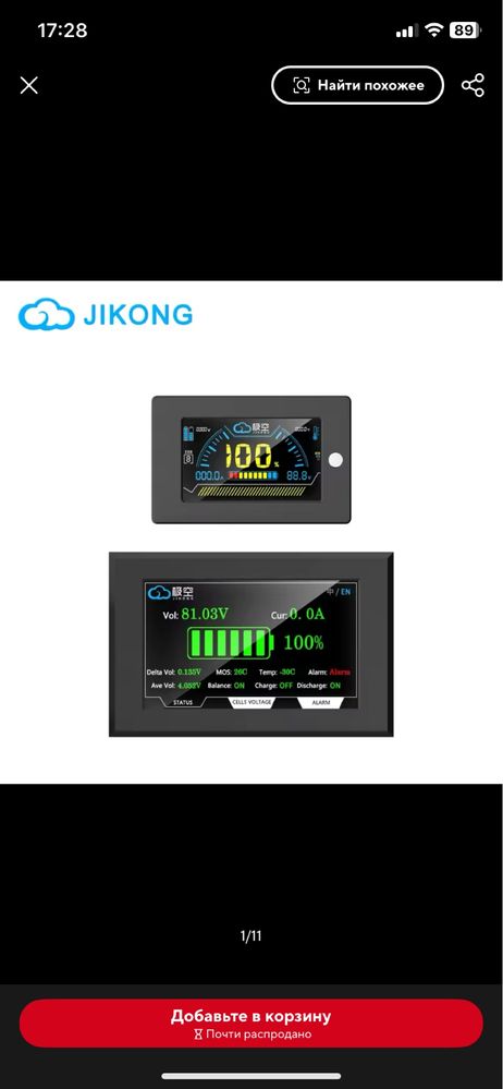 Экран для bms бмс Jk lcd 3.2 4.3 jkong lifepo4 аккумулятор инвертор