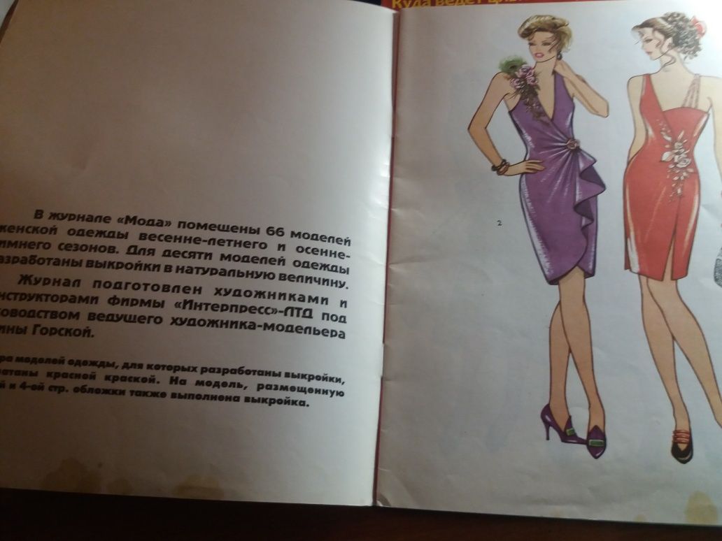 Журнал альбом мода 95 горская выкройки моделей женской одежды одягу