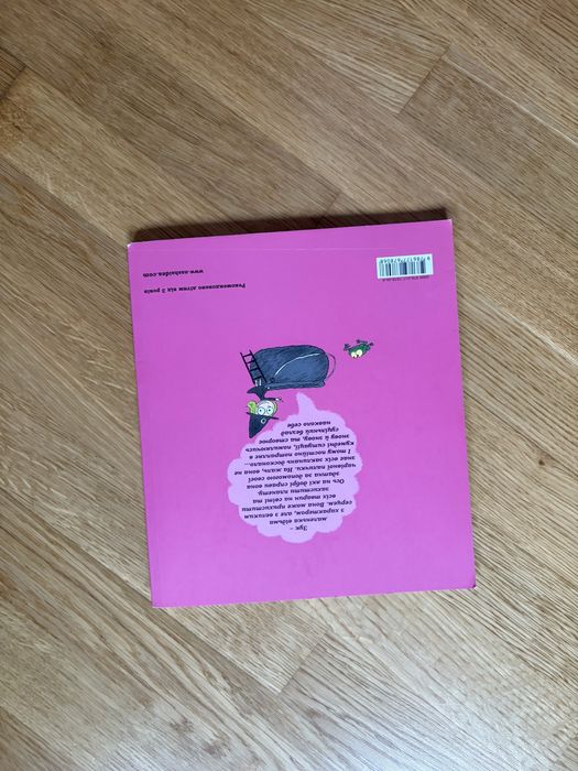 Зук. Книга 1. Маленька відьма з великим серцем", Серж Блок