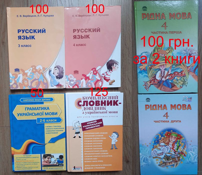 Вербецкая Купцова Русский язык Живицкая Ванников Богданович Словарь