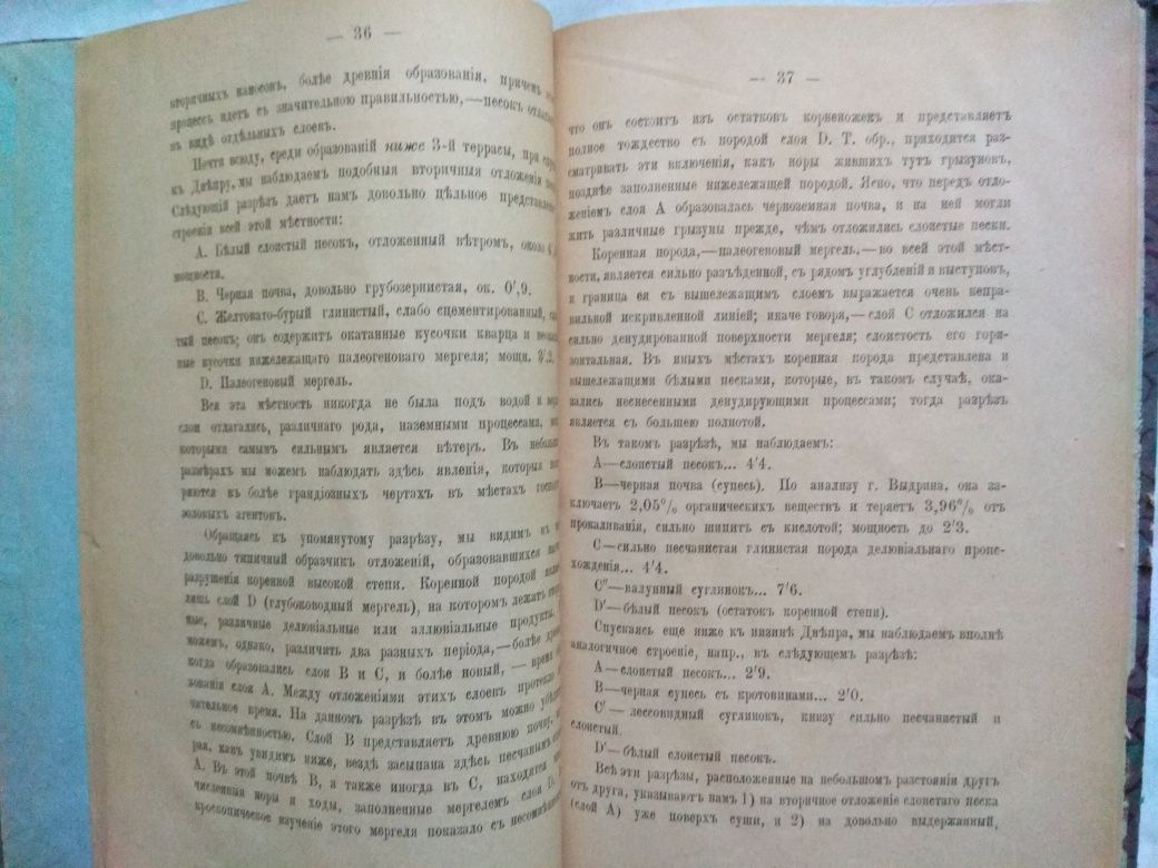 Докучаев В В 1892 г Материалы к оценке земель Полтавской Губернии