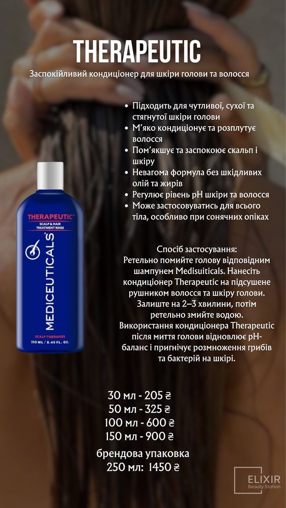 Mediceuticals.Розпив від 15 мл.Шампуні,бальзами,сироватки