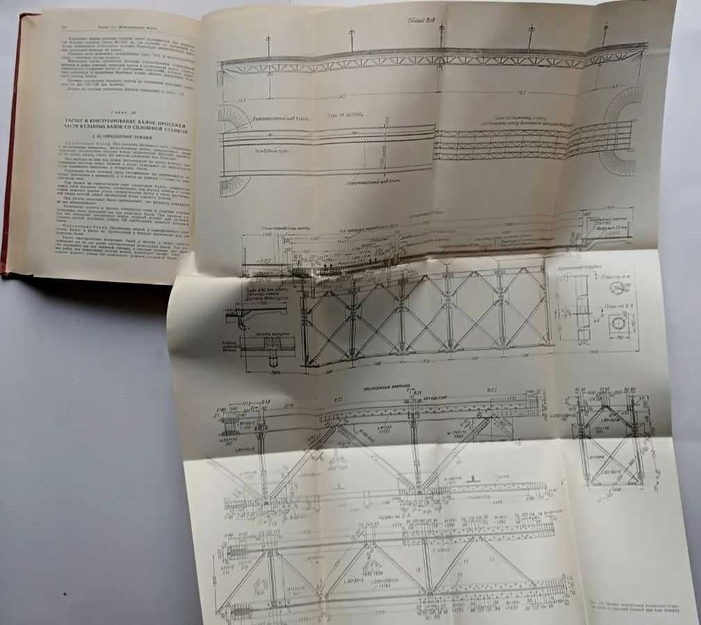 Мосты Митропольский Н. Справочник по проектированию строительству 1953
