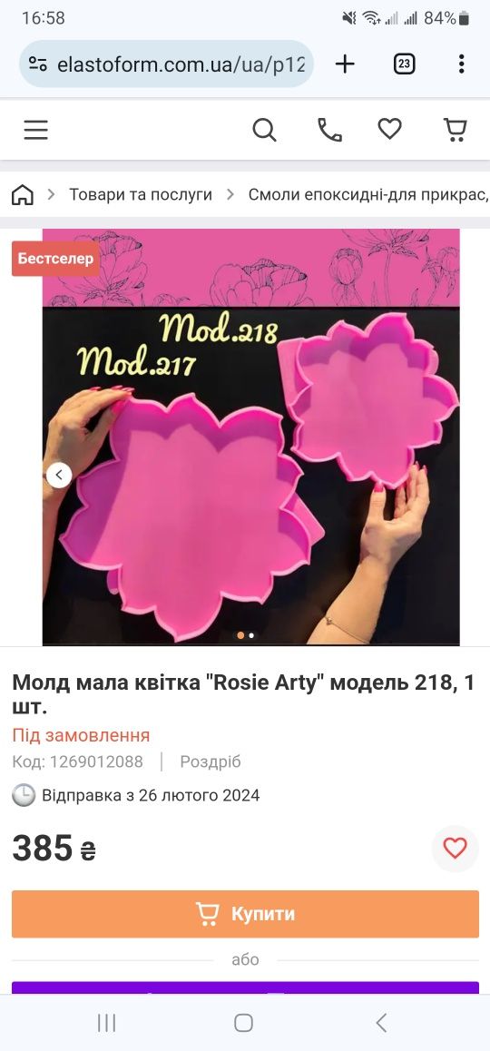 Молд  силиконовый Rosie Arty новый