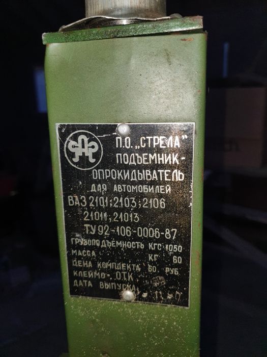 Подъёмник опрокидователь для авто ВАЗ, ПО СТРЕЛА