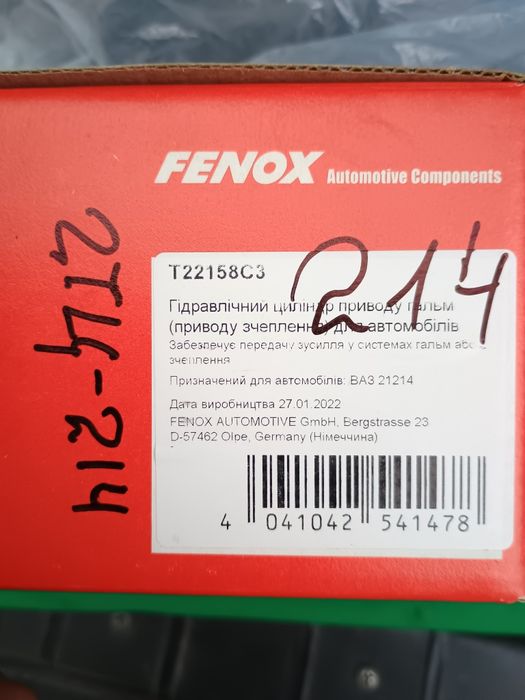 Комплект вакуумного підсилювача і гальмівного циліндра ваз21214