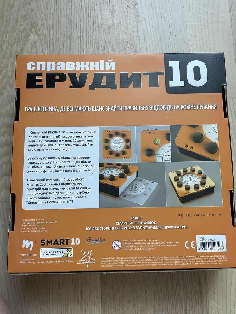 Справжній ерудит 10