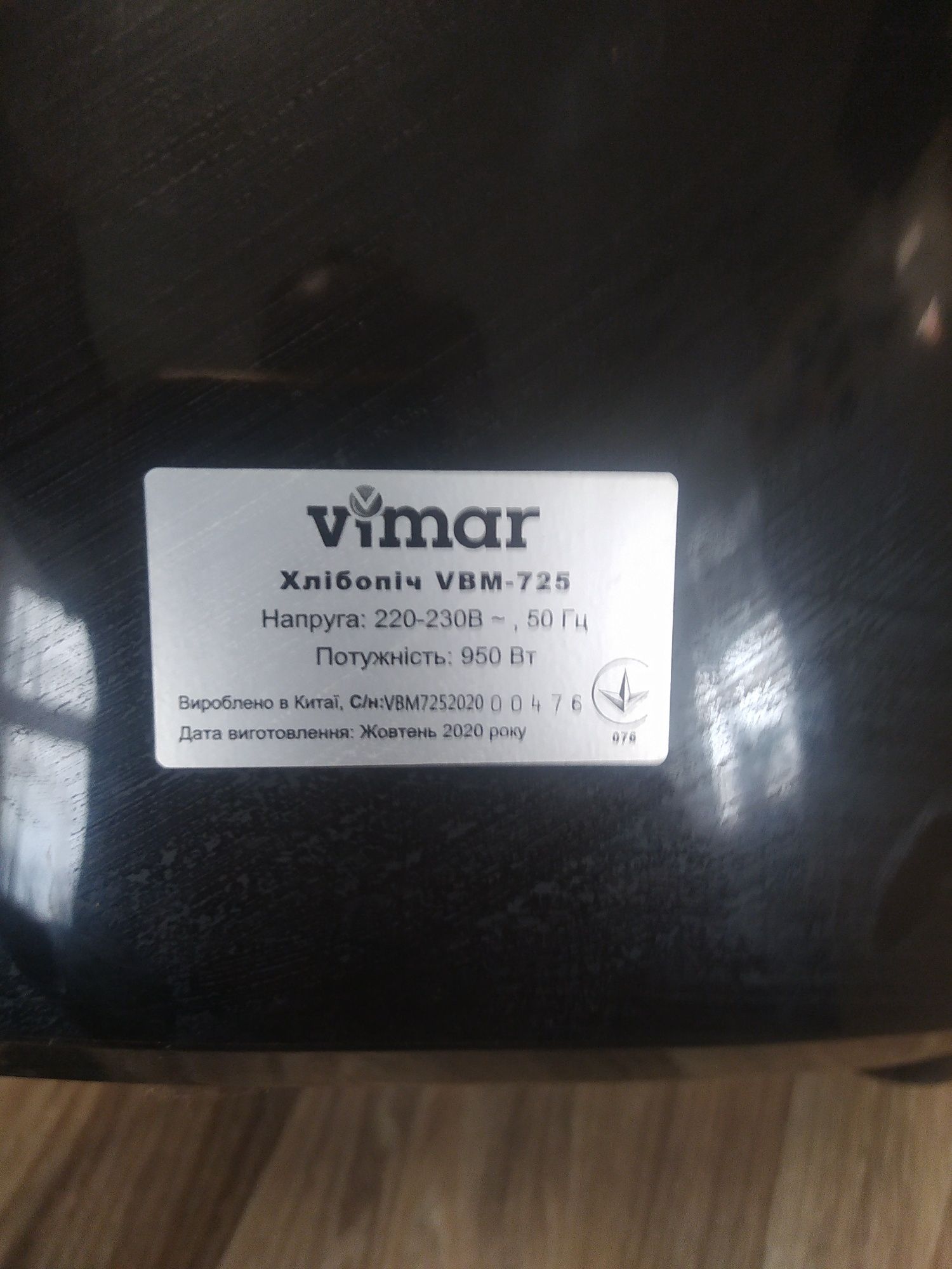 Хлібопіч Vimar vвм-725