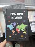 Гра про країни Memo games