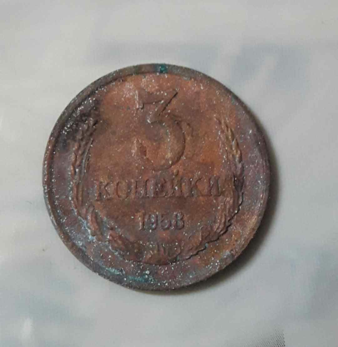 3 копійки 1958 рік