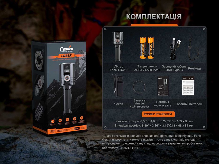 Fenix LR36R Ліхтар Лазерний (10000 Люмен 1260 Метрів) ГАРАНТІЯ 5 РОКІВ
