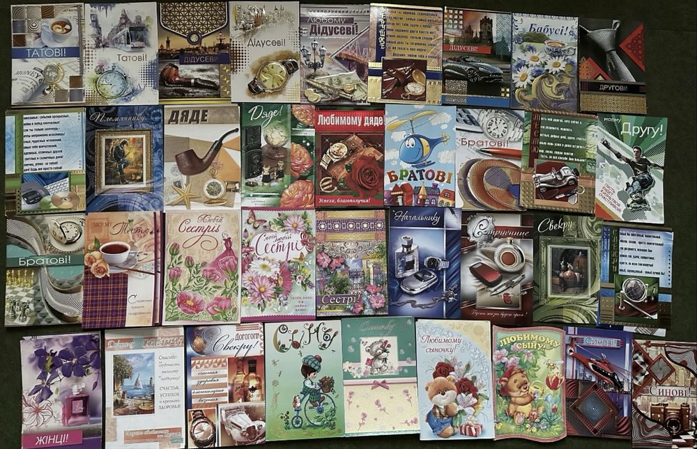 Вітальні листівки / открытки
