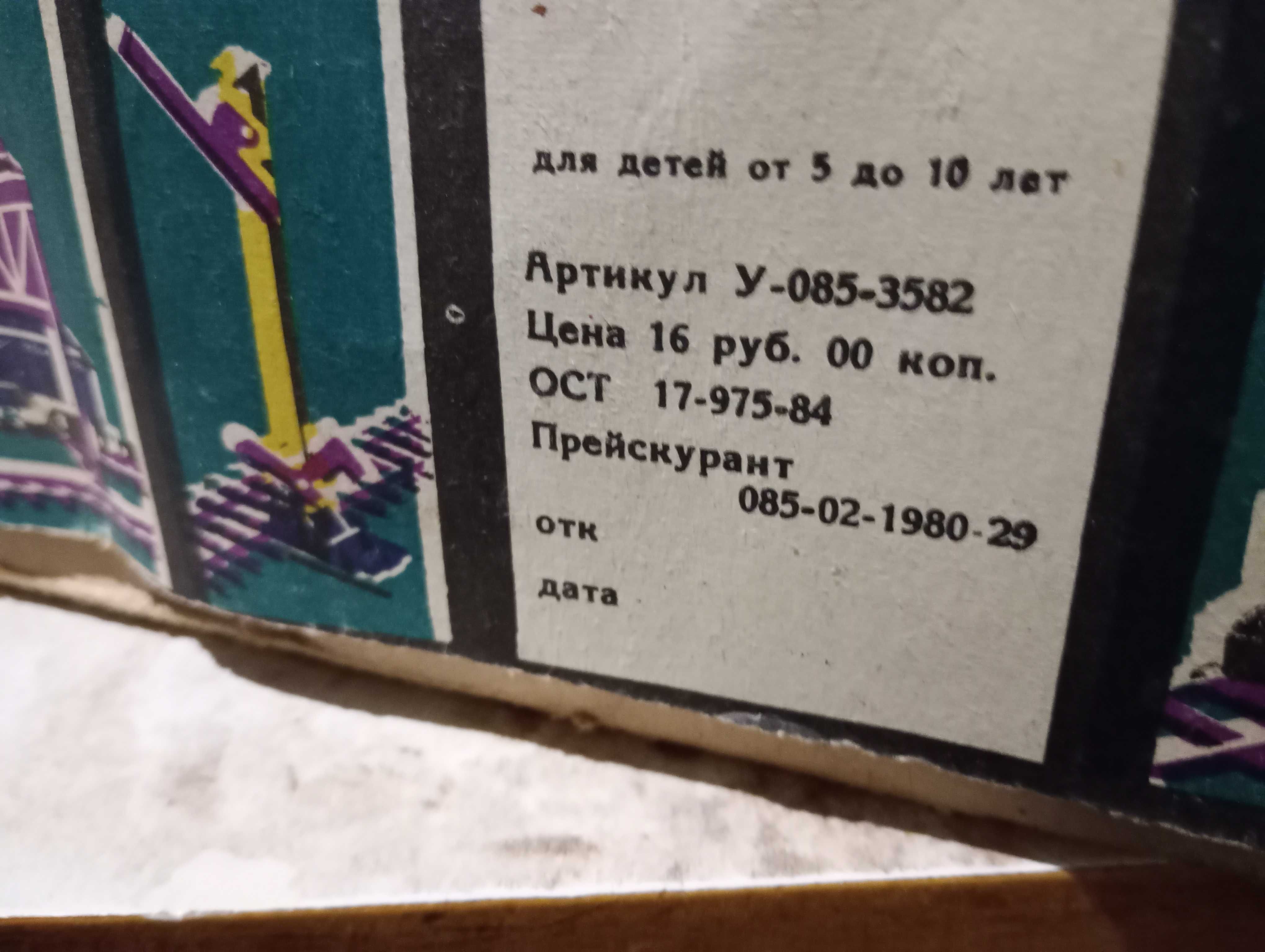 Игрушка СССР 1980г. Железная дорога.Электромеханическая.