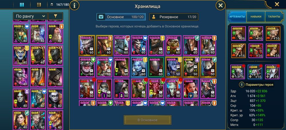 Акаунт Рейд 95 ур