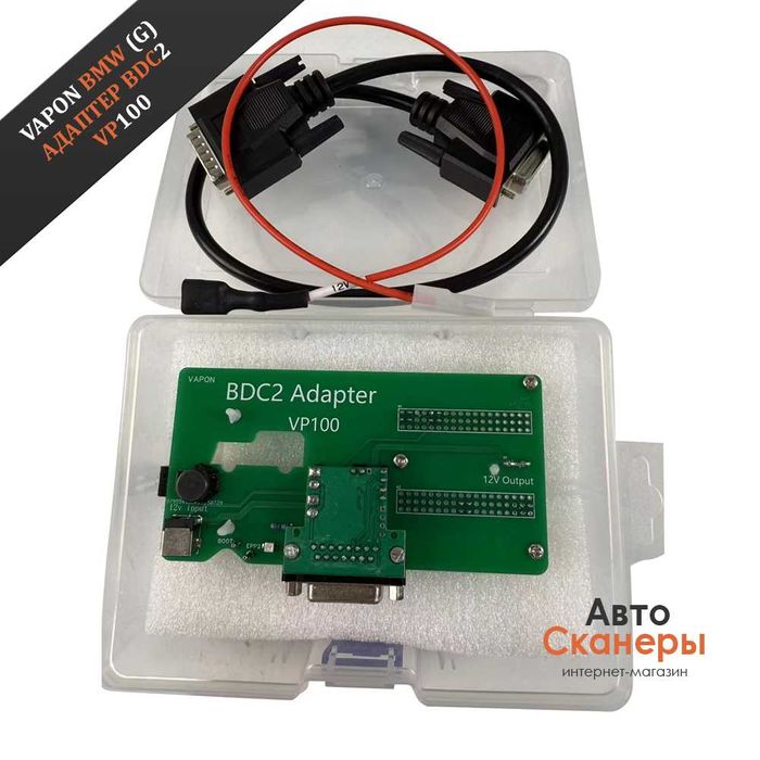 Адаптер BMW G-серия BDC2 для программаторов VAPON VP100