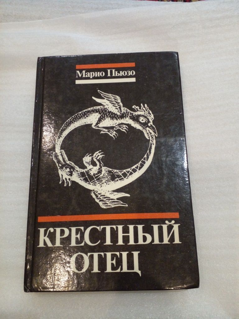 Фенимор Купер , Ромен Роллан, Марио Пьюзо букинистика книги