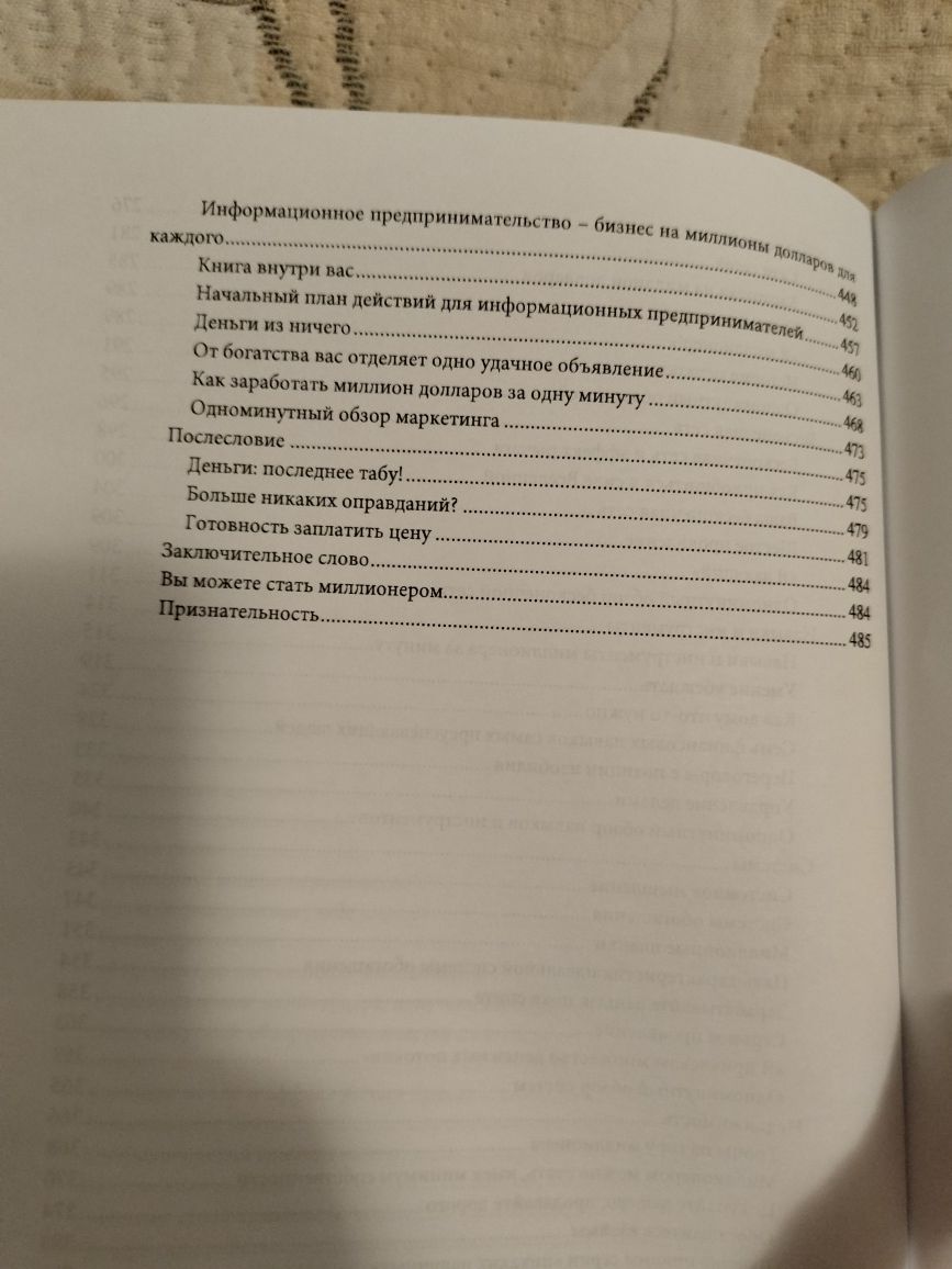 Миллионер за минуту. Прямой путь к богатству