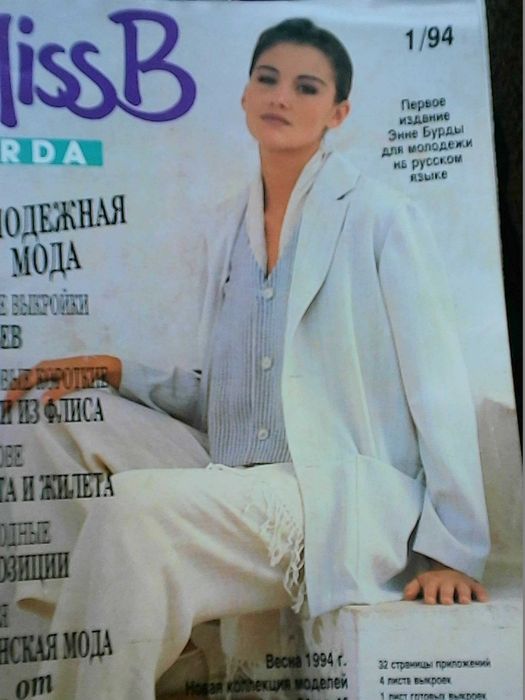 Продаю ретро журнал с выкройками Miss Burda 1994 год