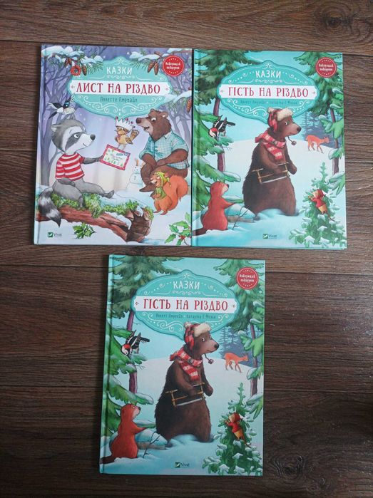 Гість на Різдво книга