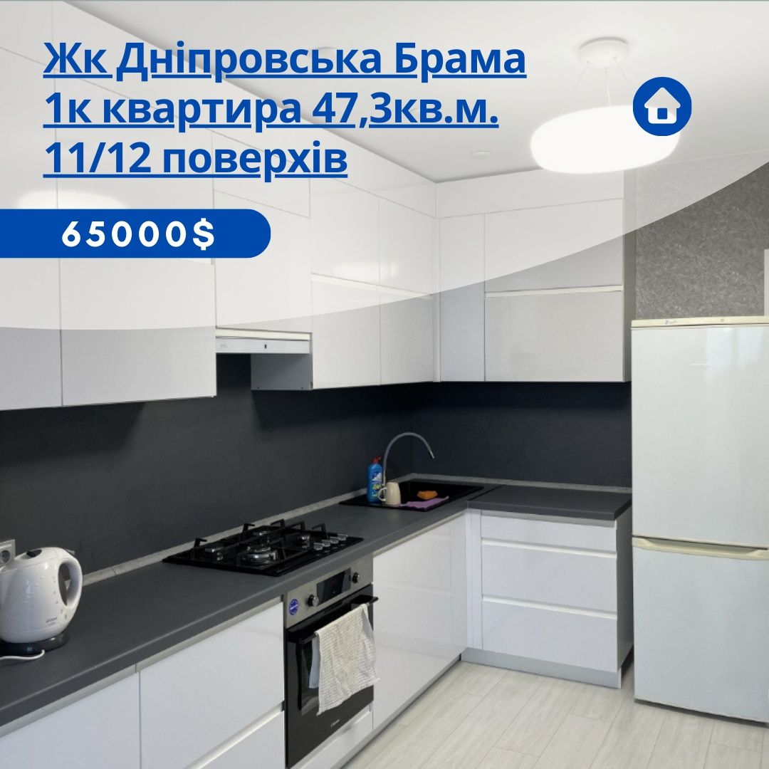 Продам 1к квартиру ЖК Дніпровська Брама (NNN)