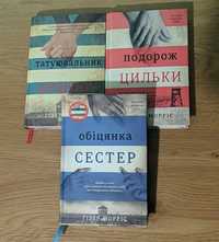 Гізер Морріс: Татуювальник Аушвіцу, Подорож Цильки, Обіцянка сестер