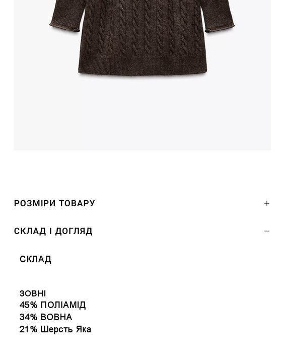 2025 zara светр вовна+вовна яка рМ новий