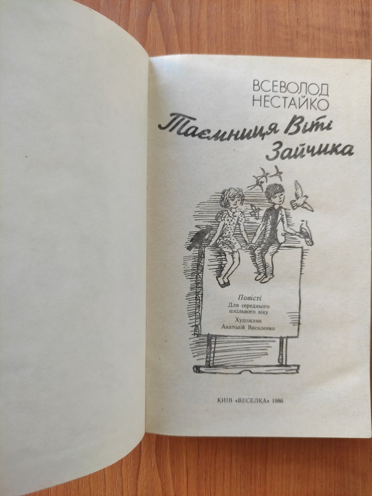 Всеволод Нестайко Таємниця Віті зайчика, Пригоди Грицька Половинки