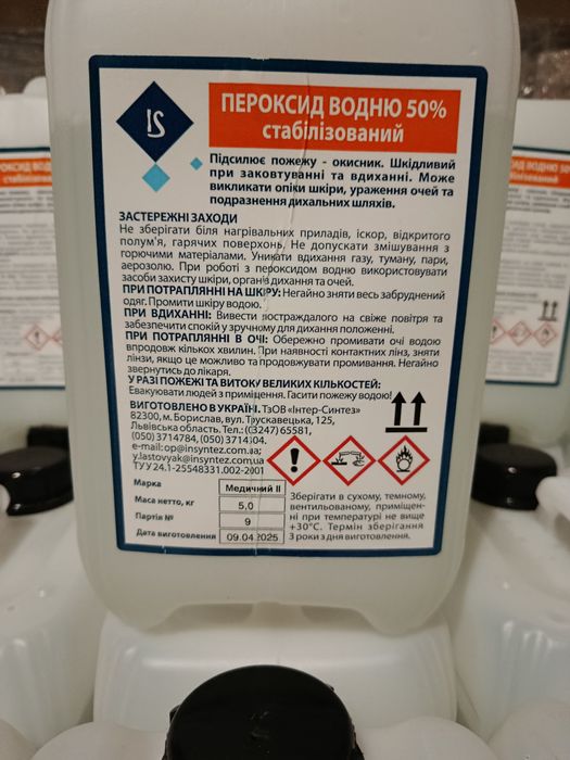 Перекись водорода для басейна мед. 50% 5кг (перекис водню, пергидроль)