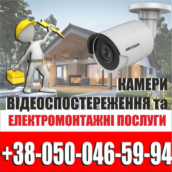 Електрик Мукачево Берегово  Закарпаття