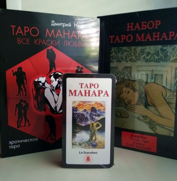 Набор: Карты Таро Манара + Книга"Таро Манара" + подарочная коробка