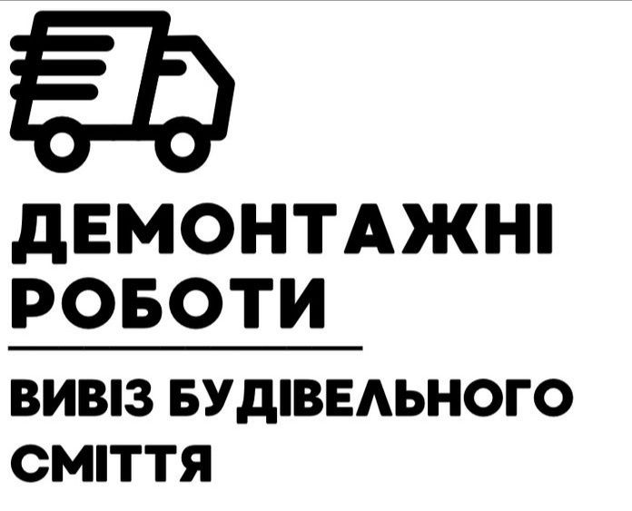 Вивезення сміття на звалище, вантажники