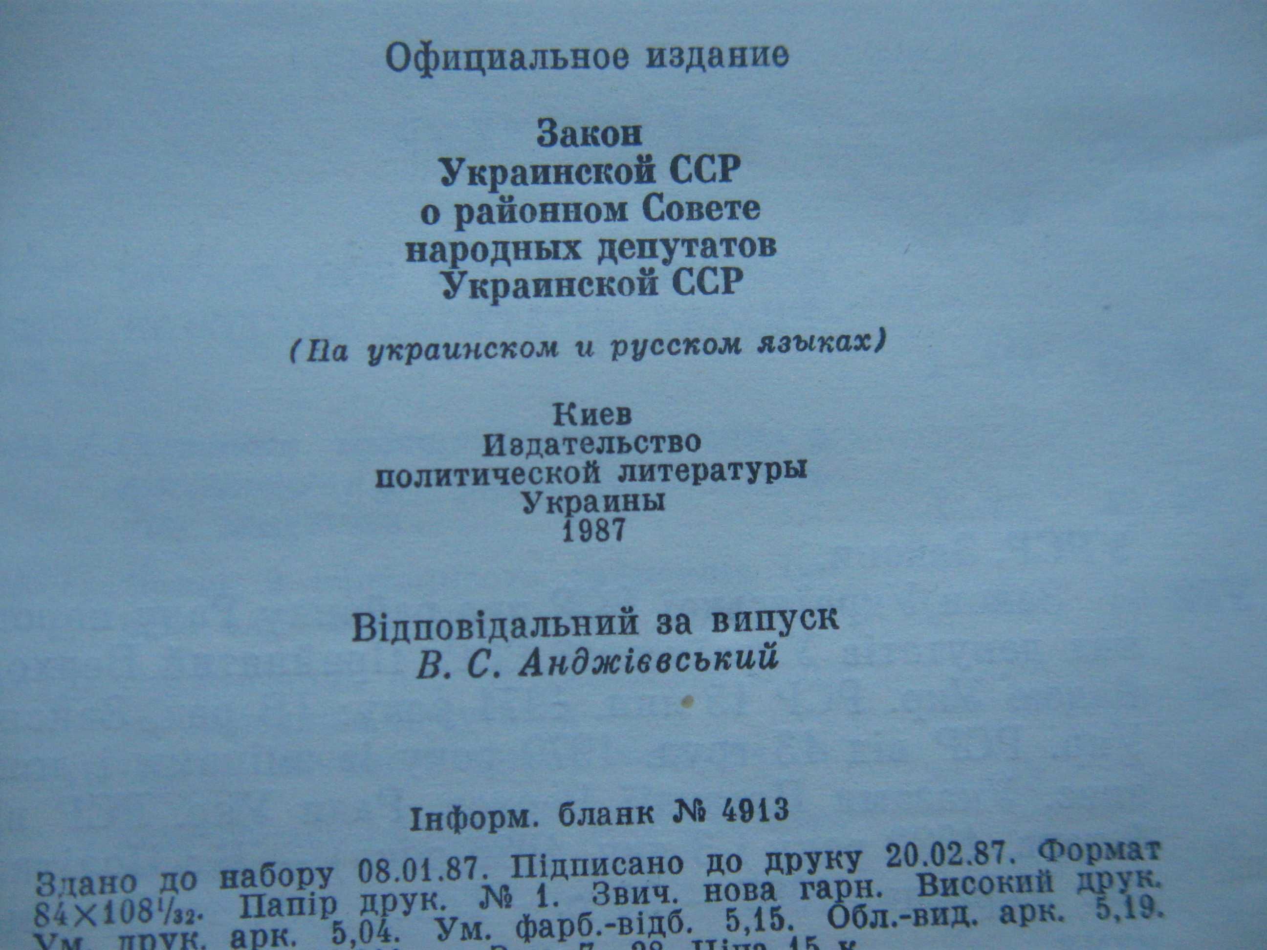 Брошура про закон УРСР