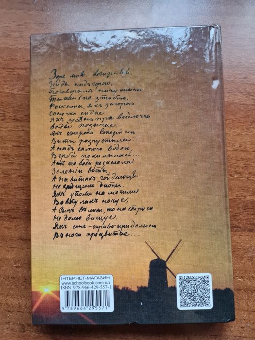 Т.Шевченко. Кобзар