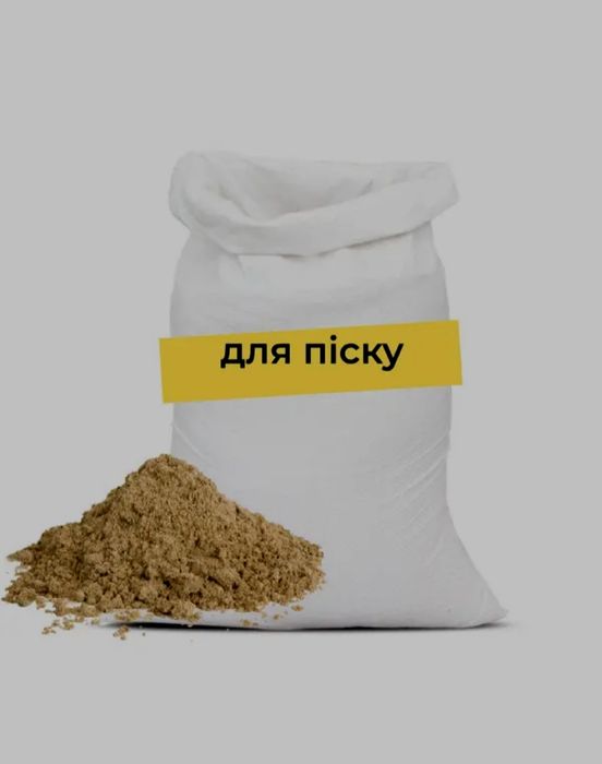 Мішки 50кг для піску, глини, зернових та іншого.