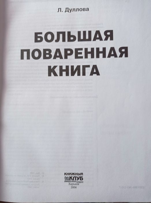 Большая поваренная книга