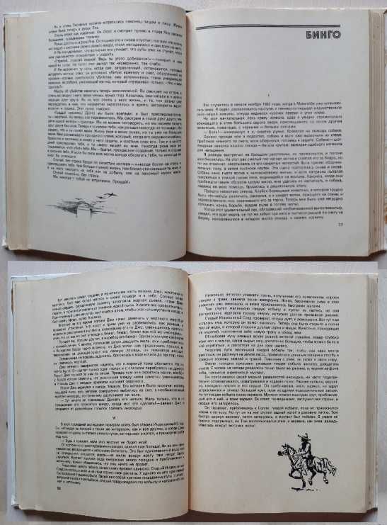 Рассказы о животных, Э. Сетон-Томпсон, 1980 г. твёрдый переплёт