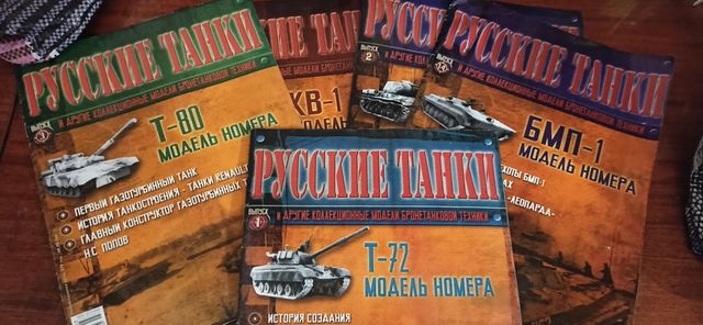 Журналы русские танки