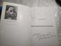 «Заносчивой жизни немножко» Юрий Красный подарок художнику Рытяеву