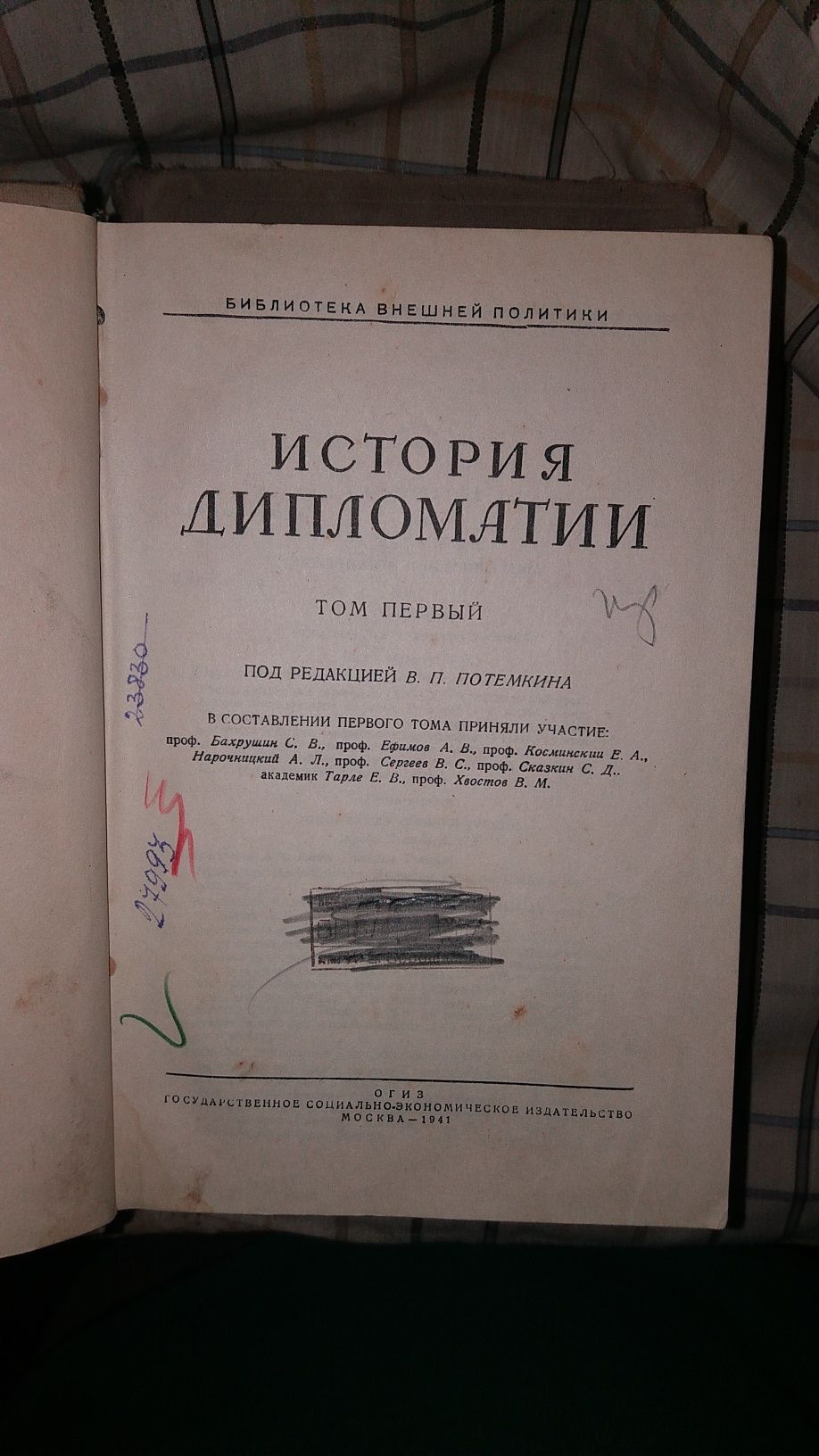 История дипломатии. Библиотека внешней политики. 3 томах.