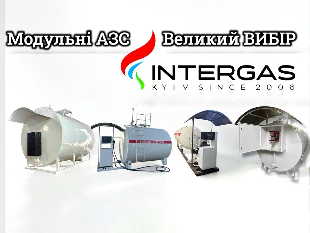 Модульні АЗС 5 / 10 / 20 м³ | міні АЗС Виробник | Під ключ з доставкою
